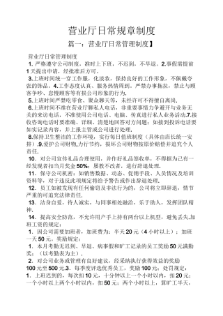营业厅日常规章制度