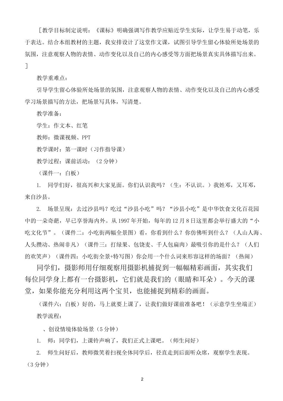 《点面结合 再现精彩》场景作文教学设计总结_第2页