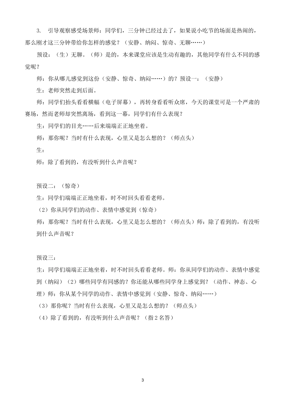 《点面结合 再现精彩》场景作文教学设计总结_第3页