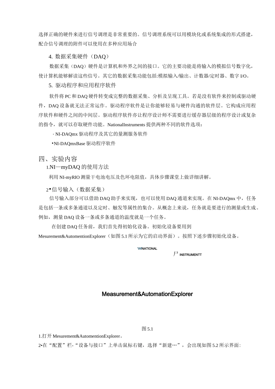 LabVIEW数据采集实验方案_第2页