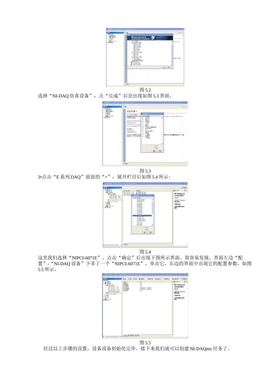 LabVIEW数据采集实验方案_第3页