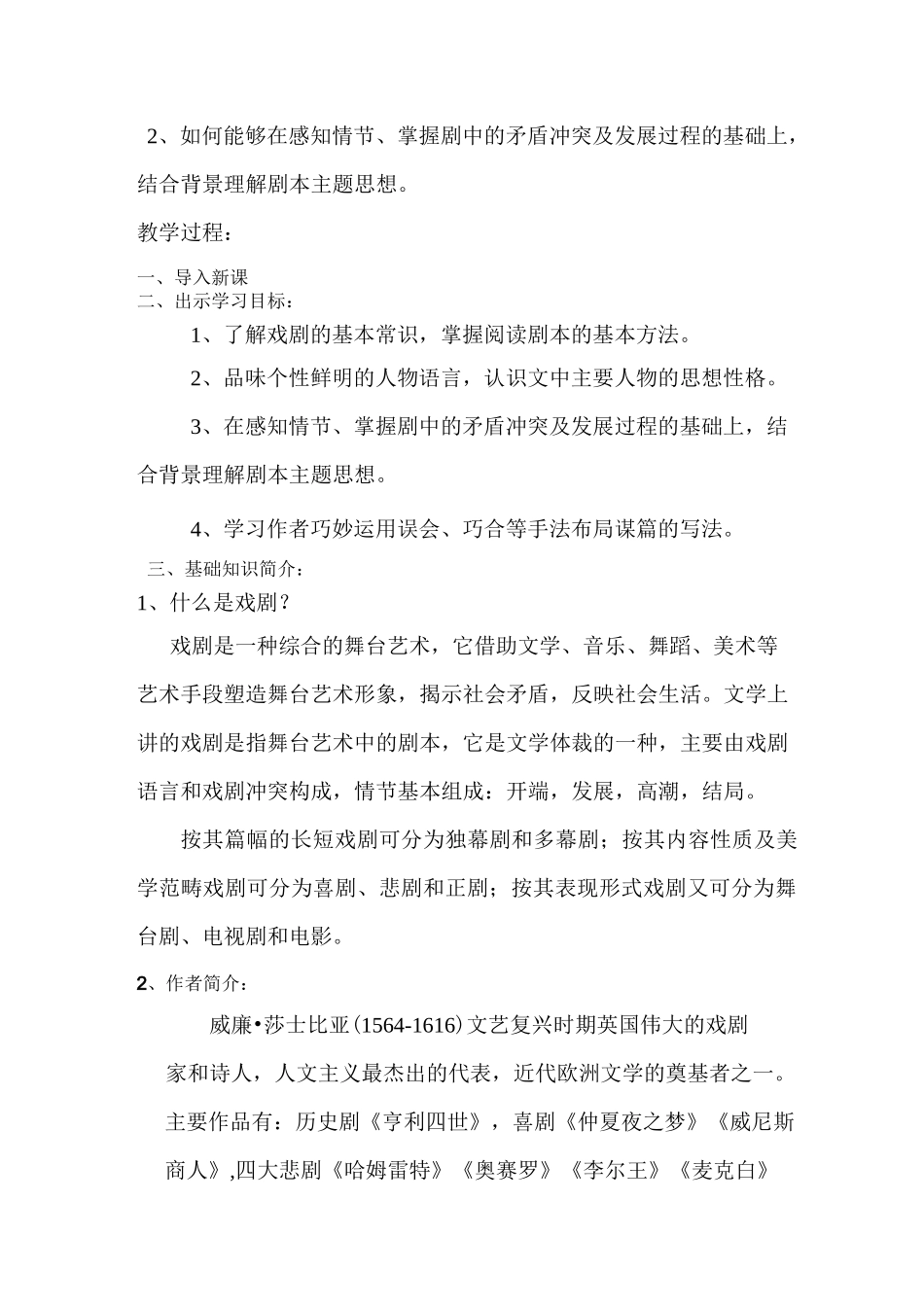《戏剧欣赏》教学设计_第2页