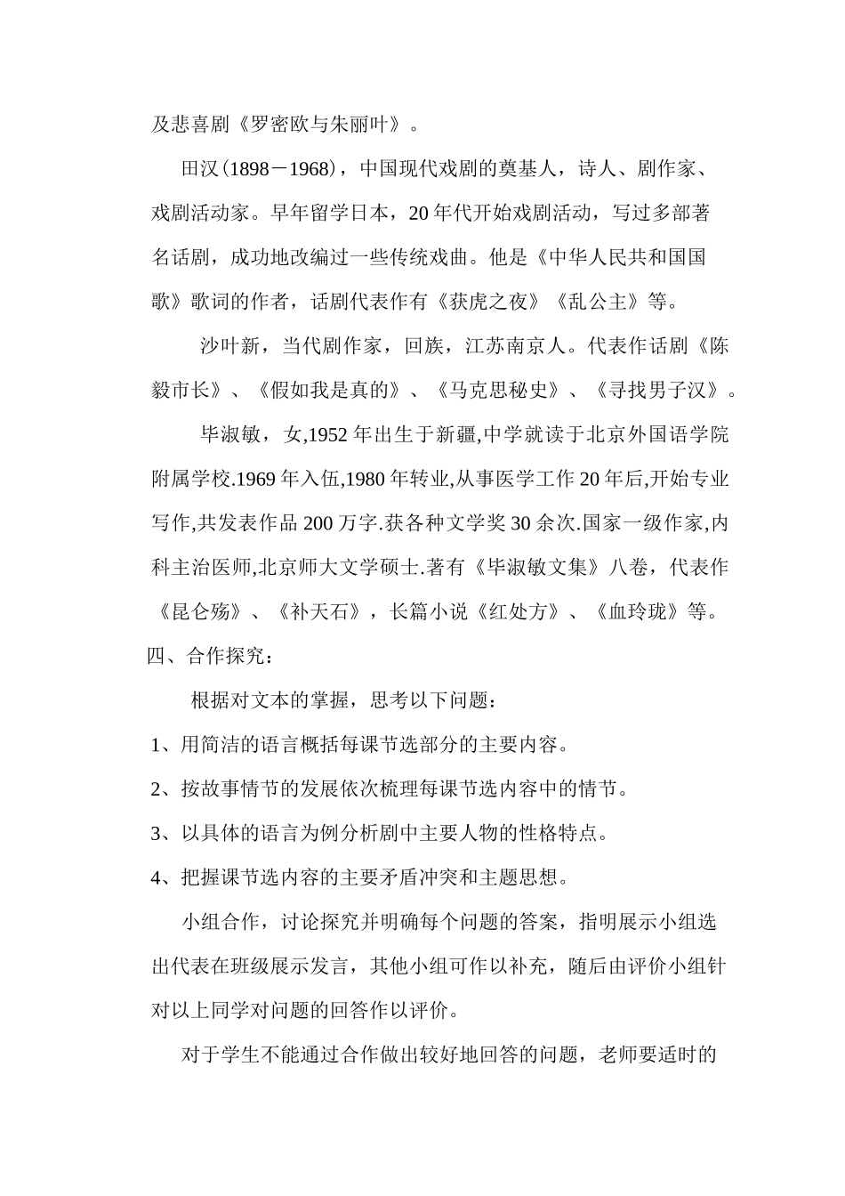 《戏剧欣赏》教学设计_第3页