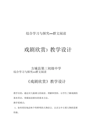 《戏剧欣赏》教学设计