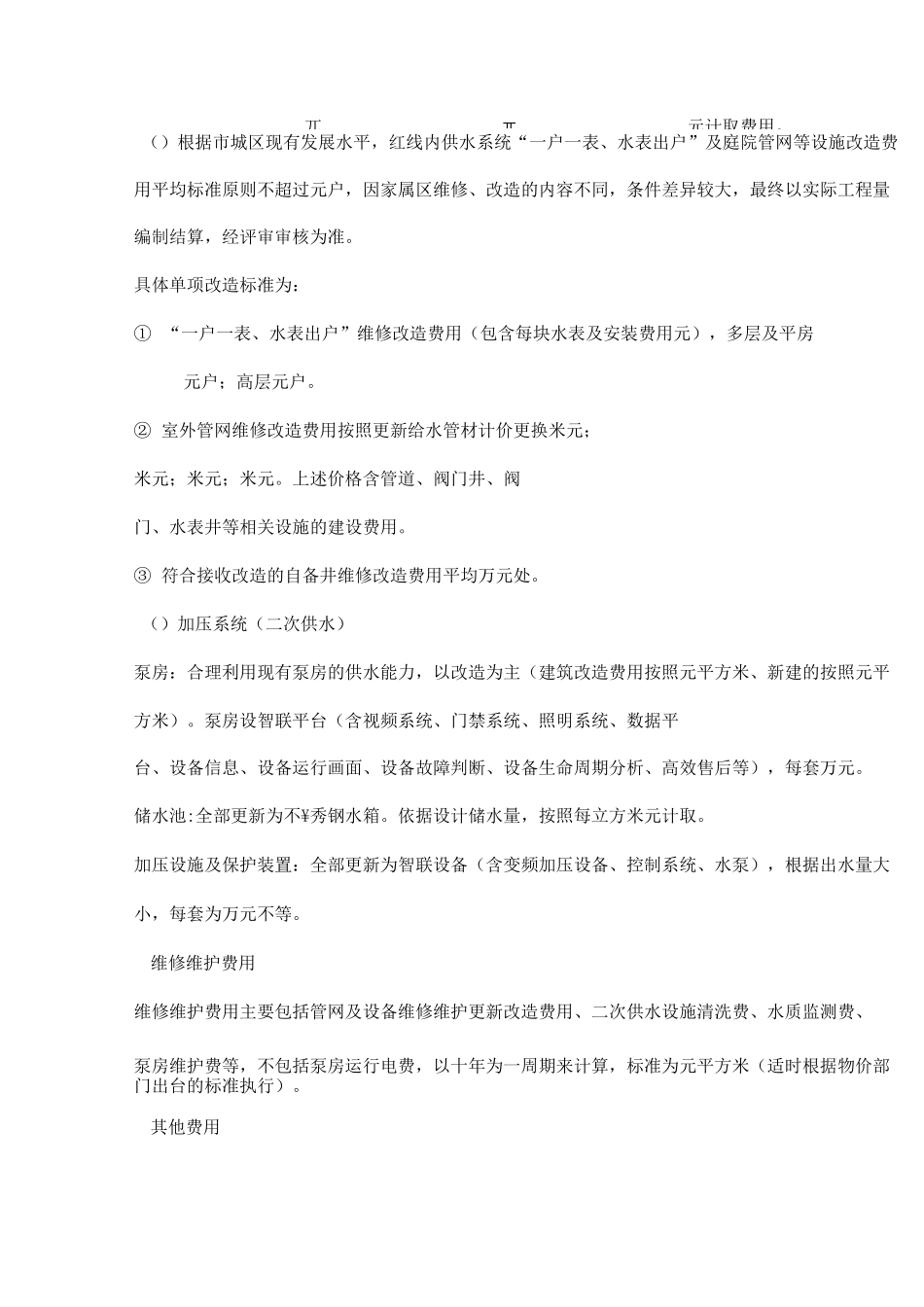 甘肃三供一业 DOC 文档 (2)_第2页