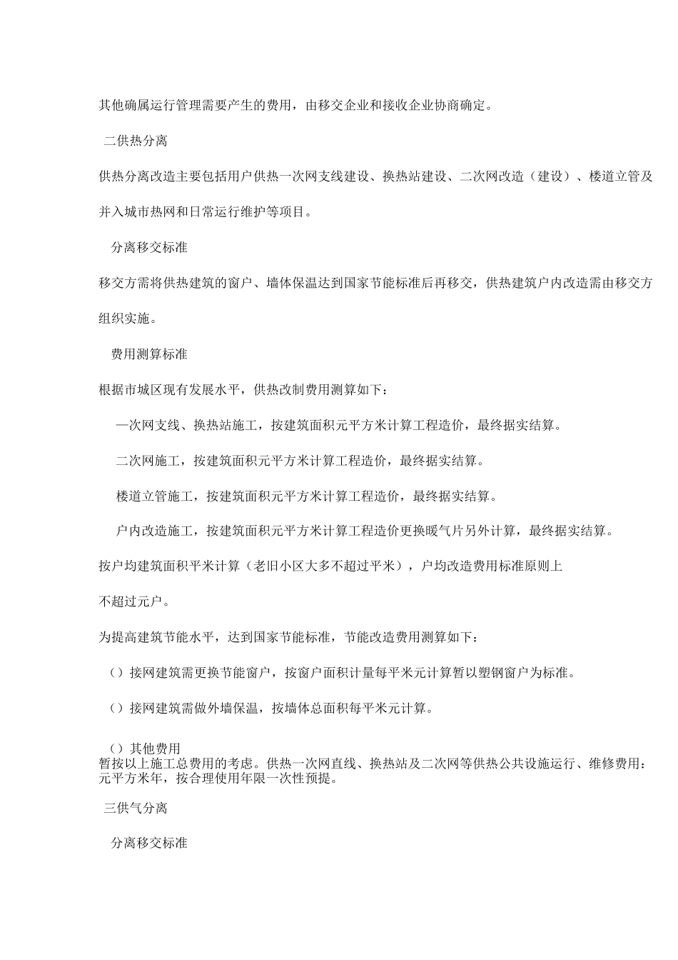 甘肃三供一业 DOC 文档 (2)_第3页