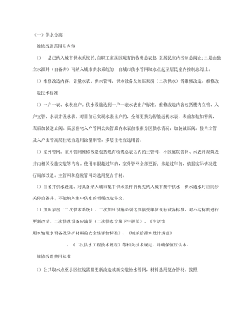 甘肃三供一业 DOC 文档 (2)