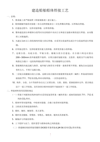 (完整版)建造船舶船体焊接工艺