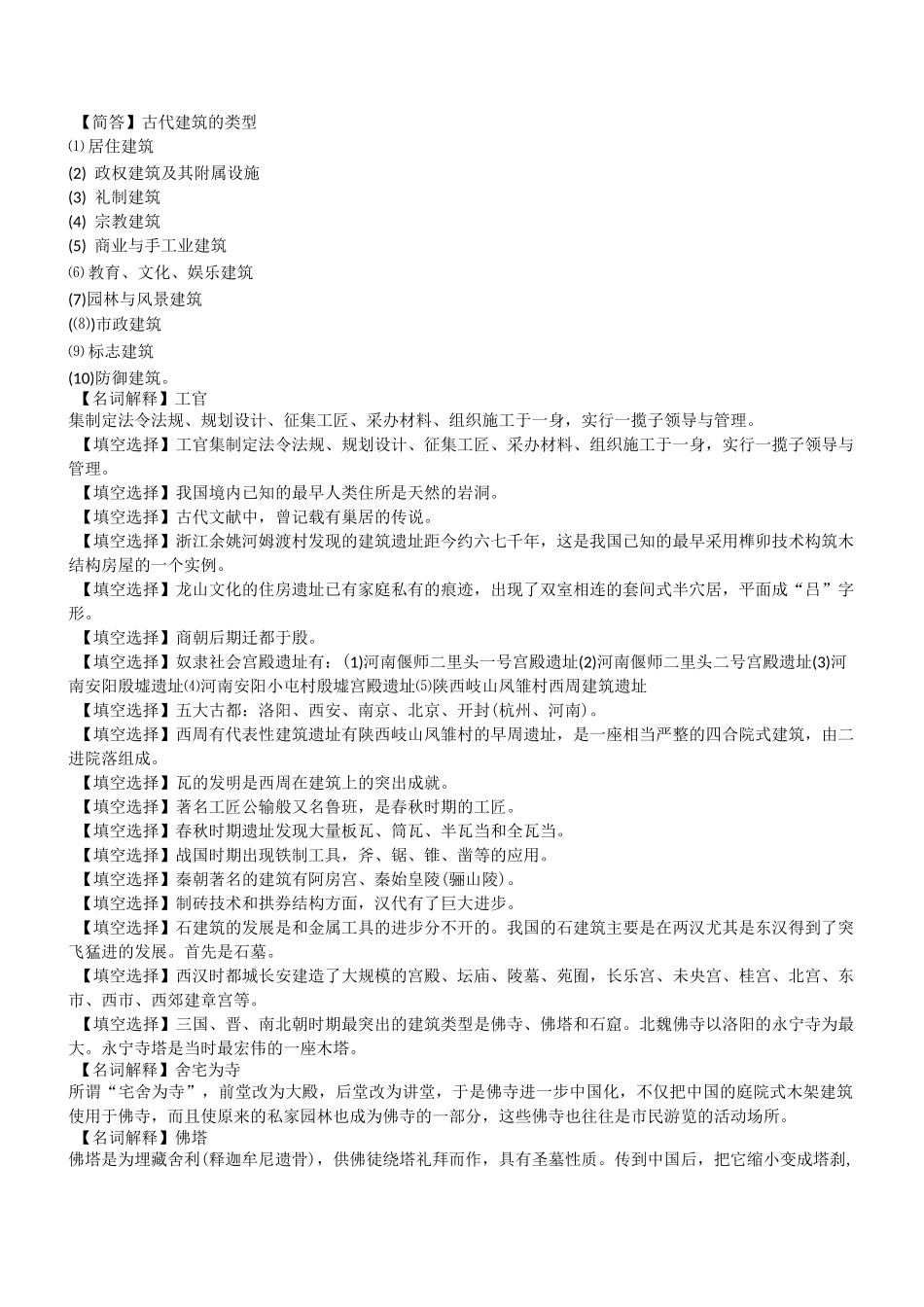 中国建筑史复习资料._第2页