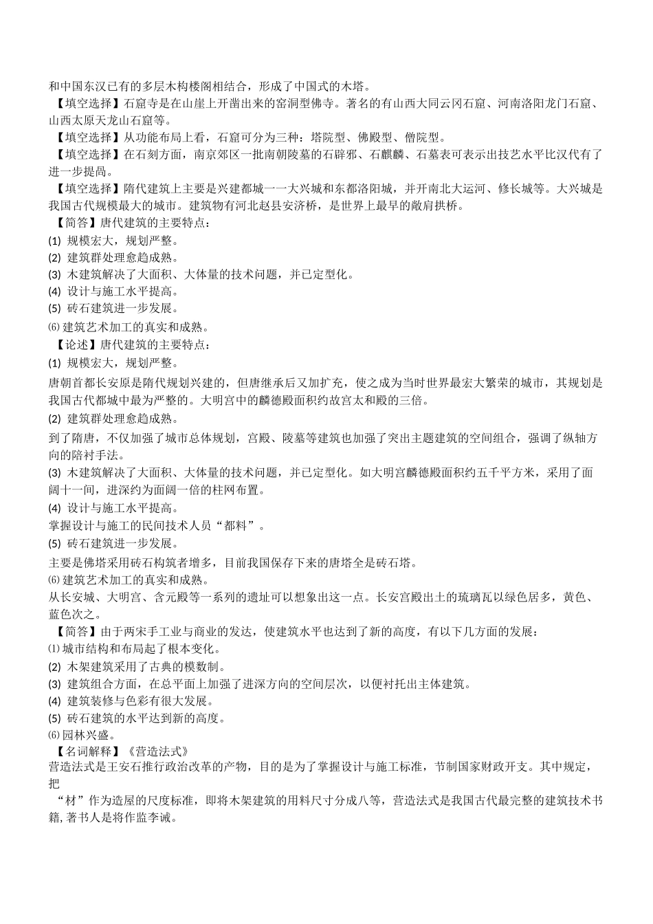 中国建筑史复习资料._第3页