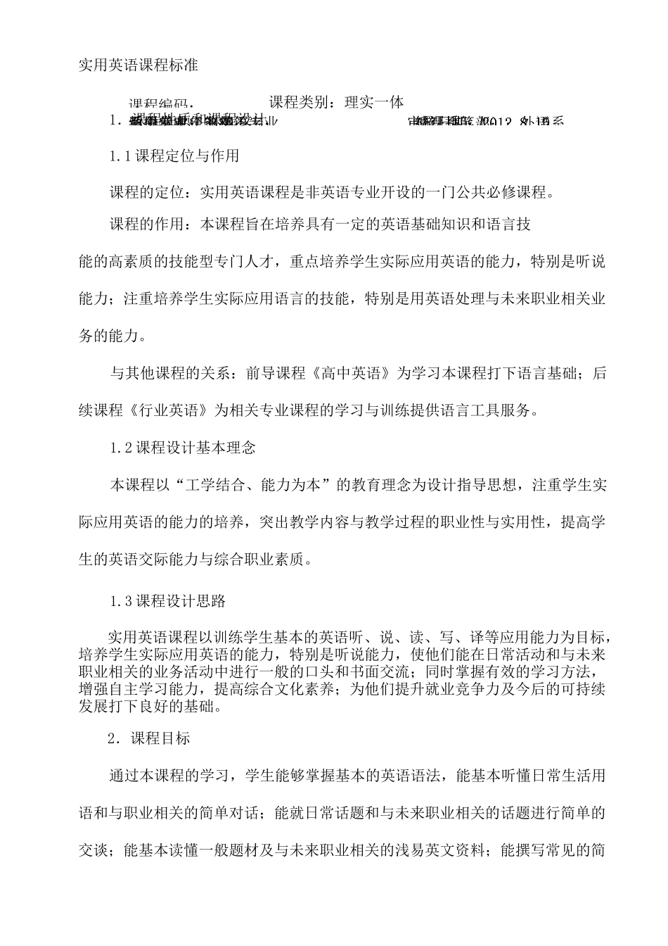 高职公共英语课程标准_第2页