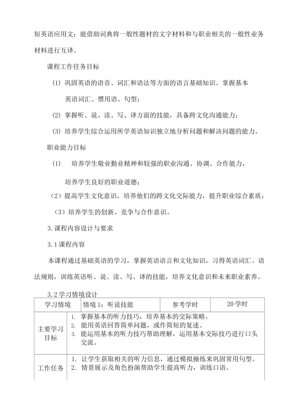 高职公共英语课程标准_第3页