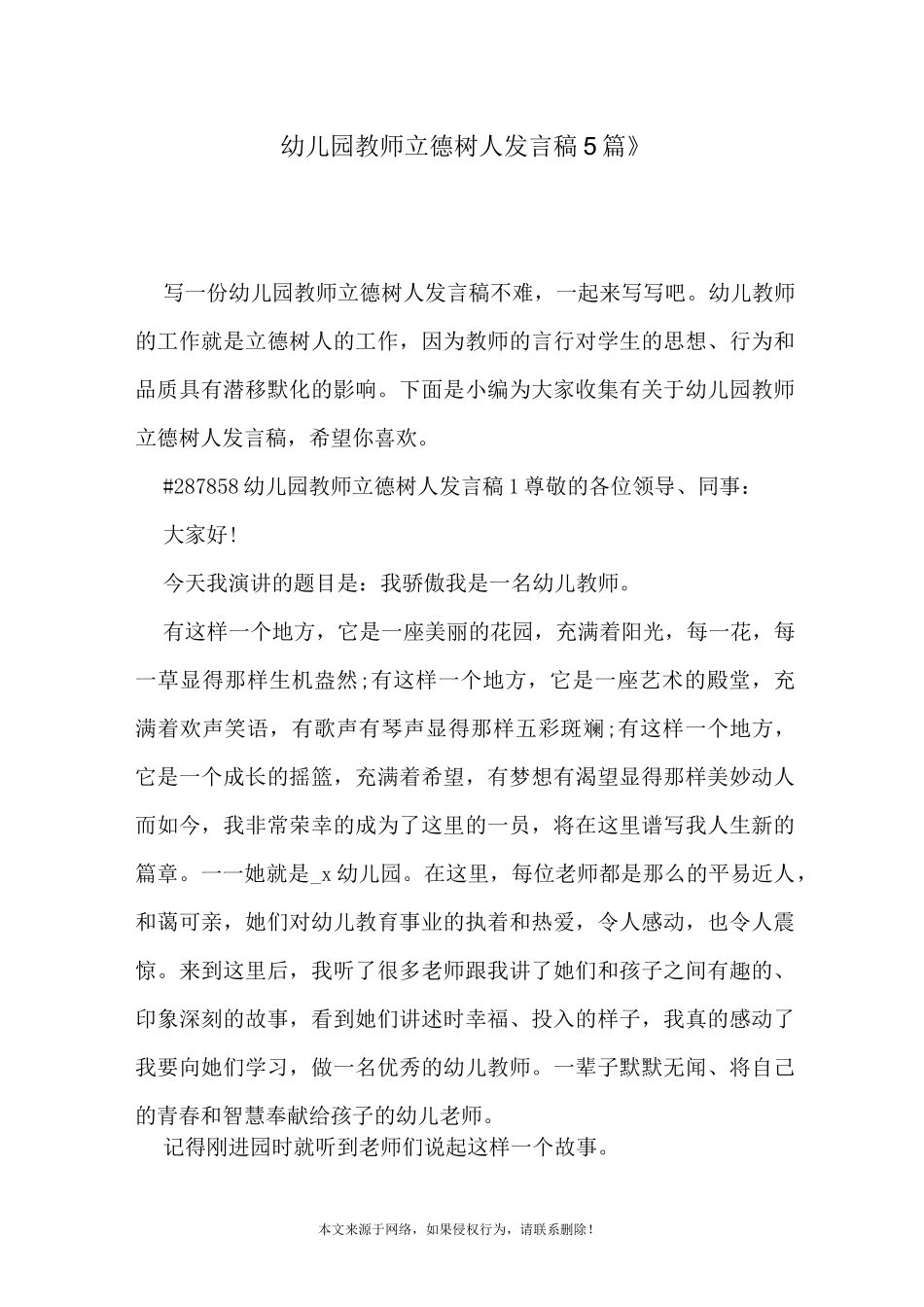 《幼儿园教师立德树人发言稿5篇》_第1页