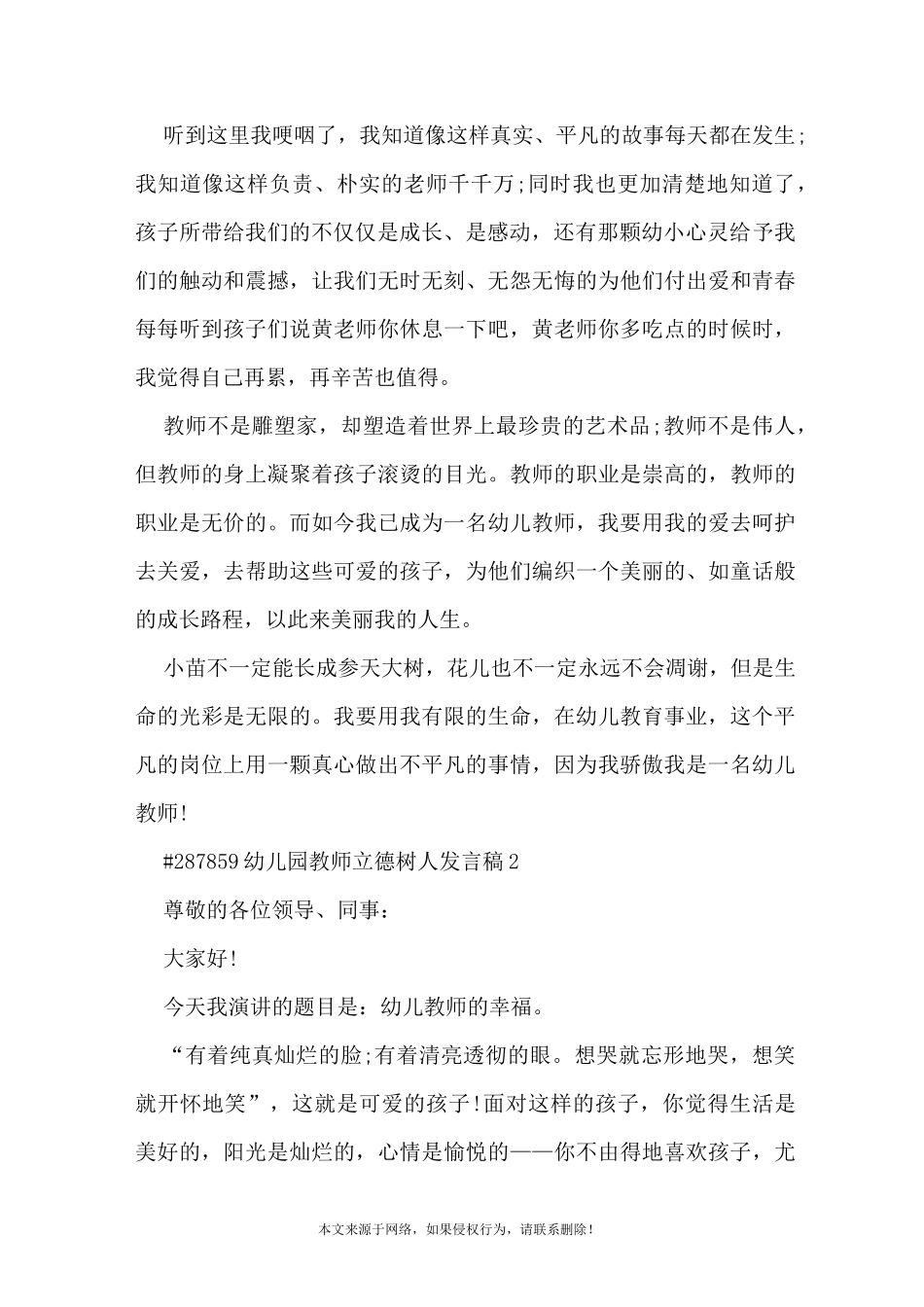 《幼儿园教师立德树人发言稿5篇》_第2页