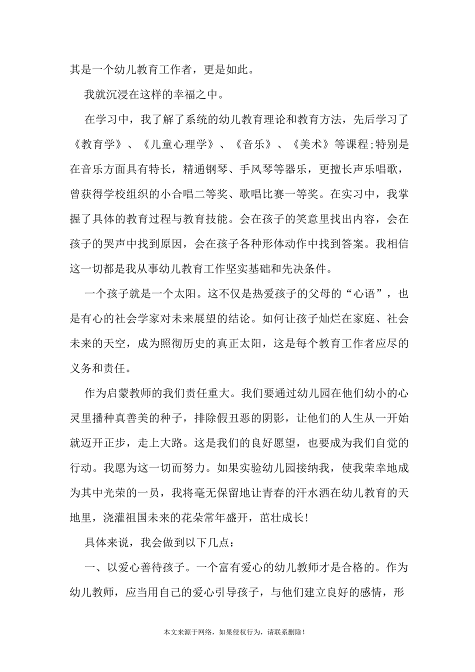 《幼儿园教师立德树人发言稿5篇》_第3页