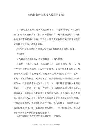 《幼儿园教师立德树人发言稿5篇》