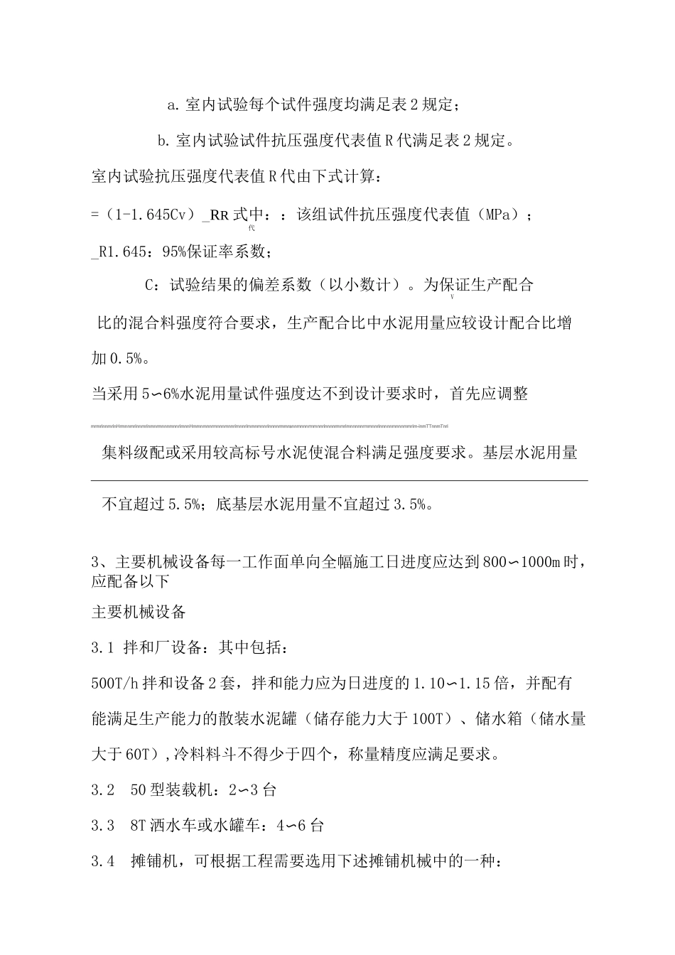 水泥稳定碎石砂砾基层底基层施工组织方案_第3页