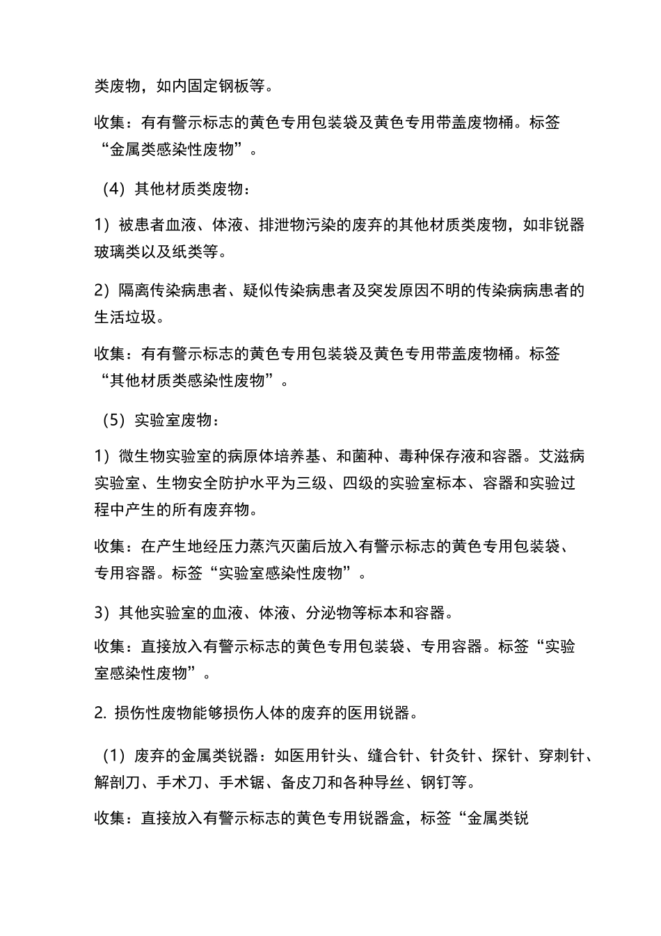 医疗废物的分类收集、运送、贮存和运输_第3页