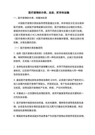 医疗废物的分类收集、运送、贮存和运输