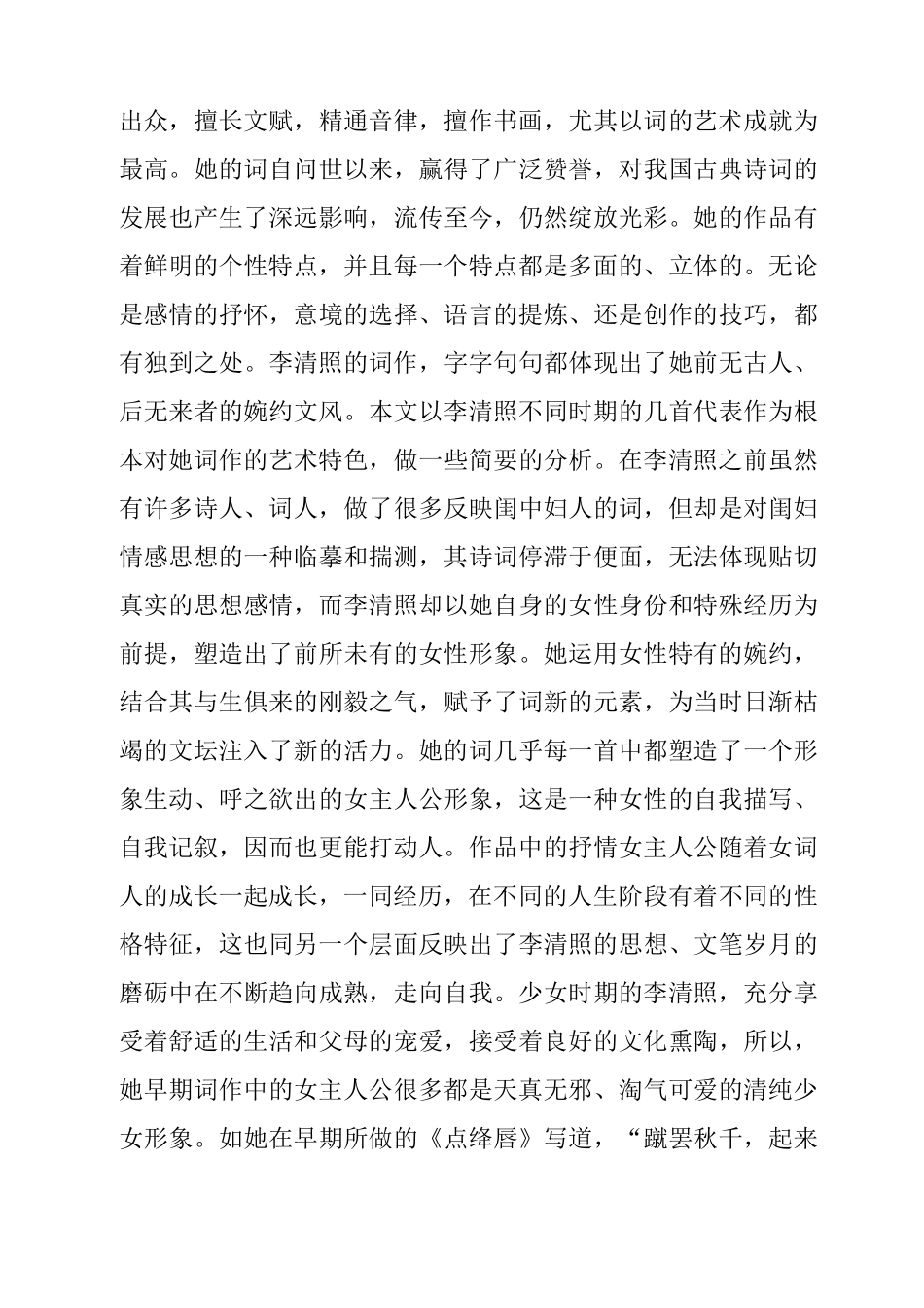 简述李清照词的艺术特色 作业,_第2页