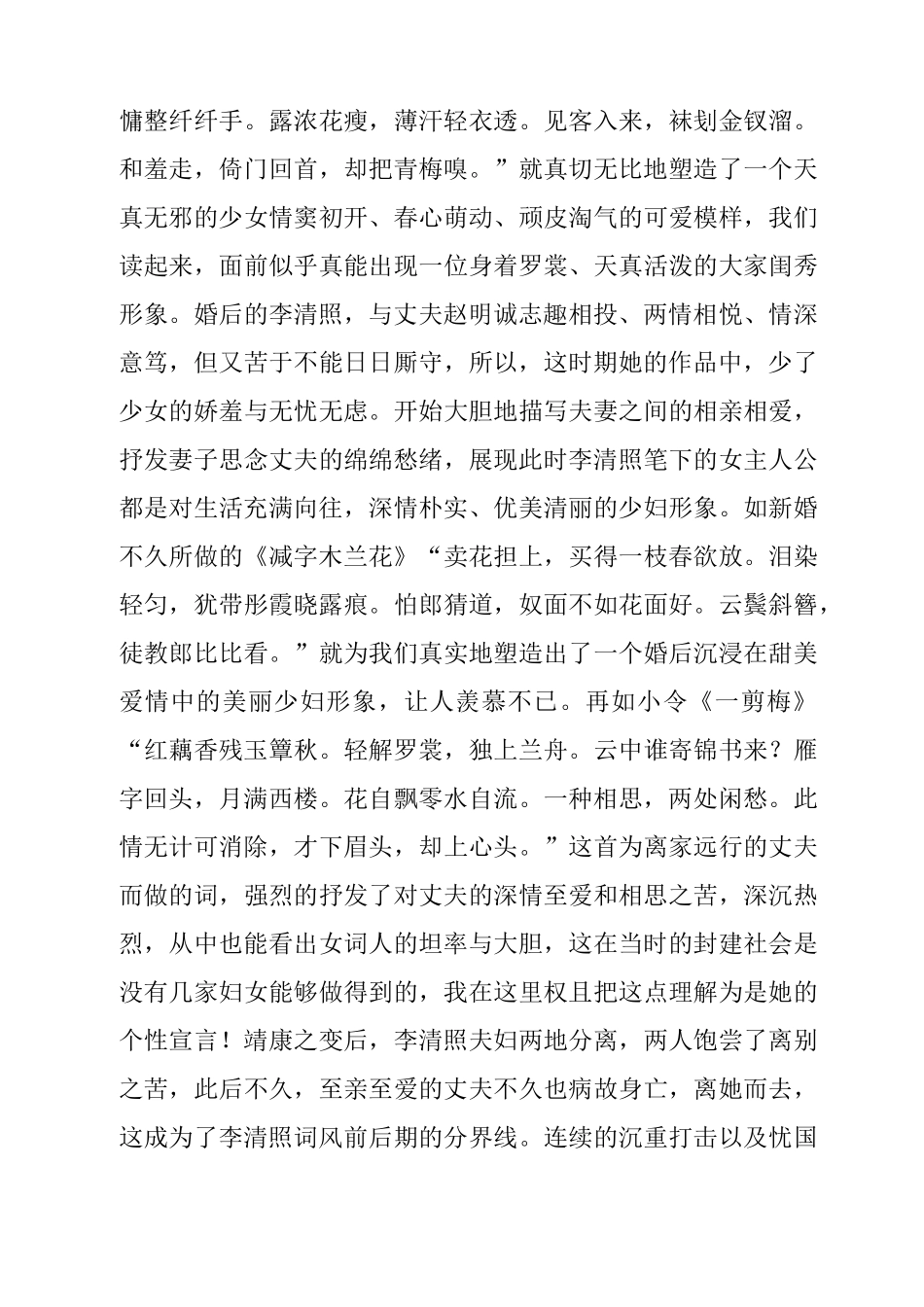 简述李清照词的艺术特色 作业,_第3页