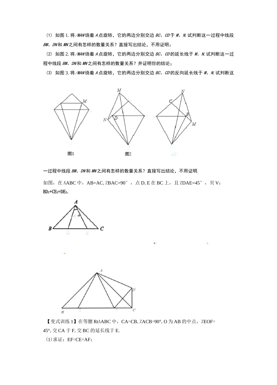 2022年中考数学几何模型之半角模型与倍角模型(讲+练)(原卷版)_第2页