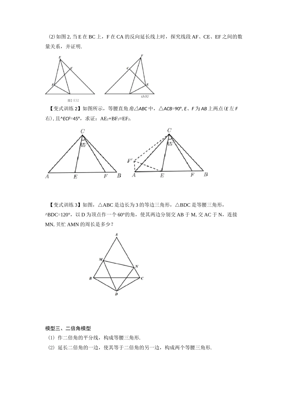 2022年中考数学几何模型之半角模型与倍角模型(讲+练)(原卷版)_第3页