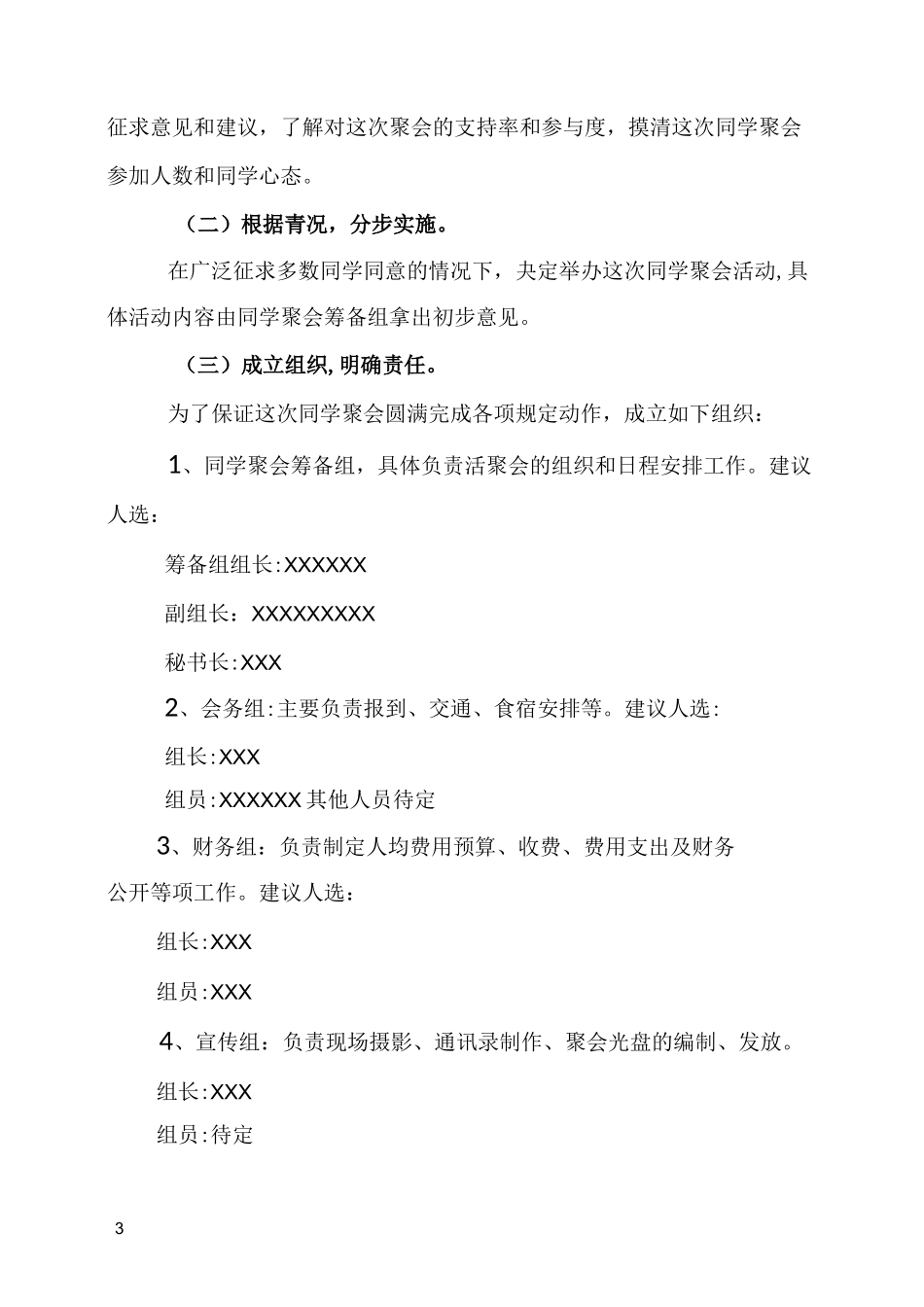 大学同学毕业十年聚会方案_第3页