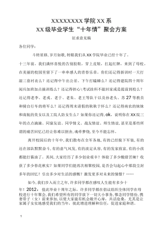 大学同学毕业十年聚会方案