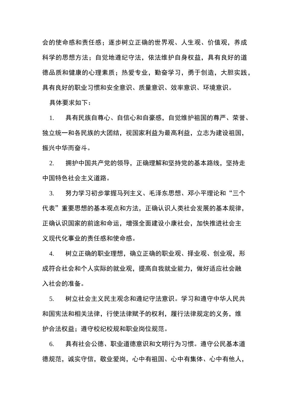 学校德育工作要求_第2页