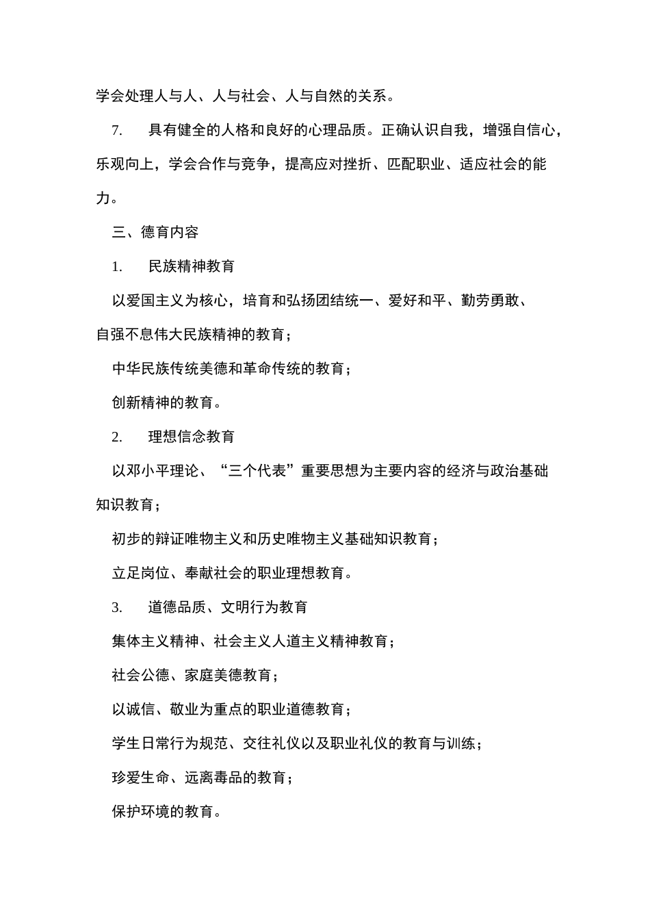 学校德育工作要求_第3页