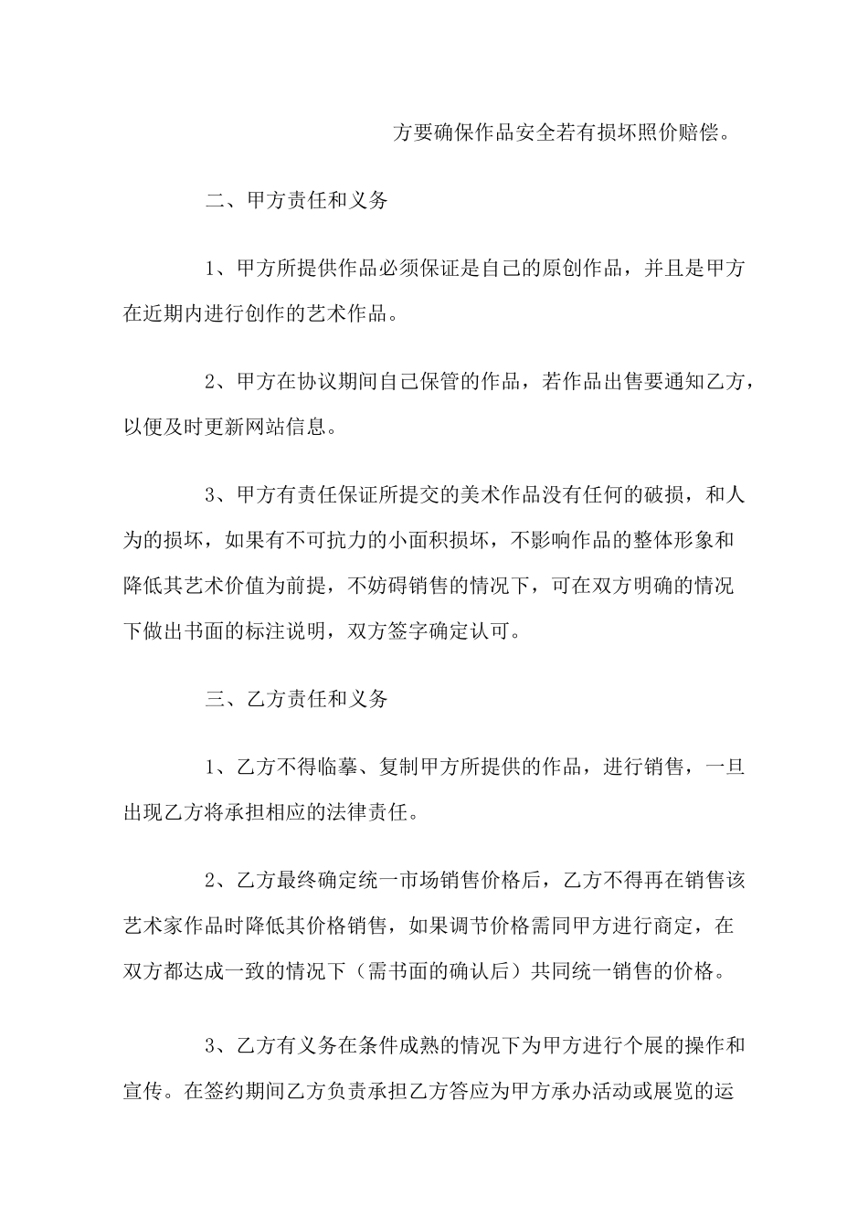 艺术家合作协议范本_第2页