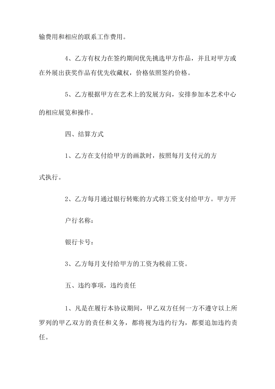 艺术家合作协议范本_第3页