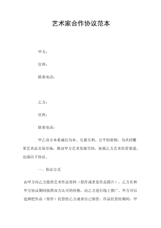 艺术家合作协议范本
