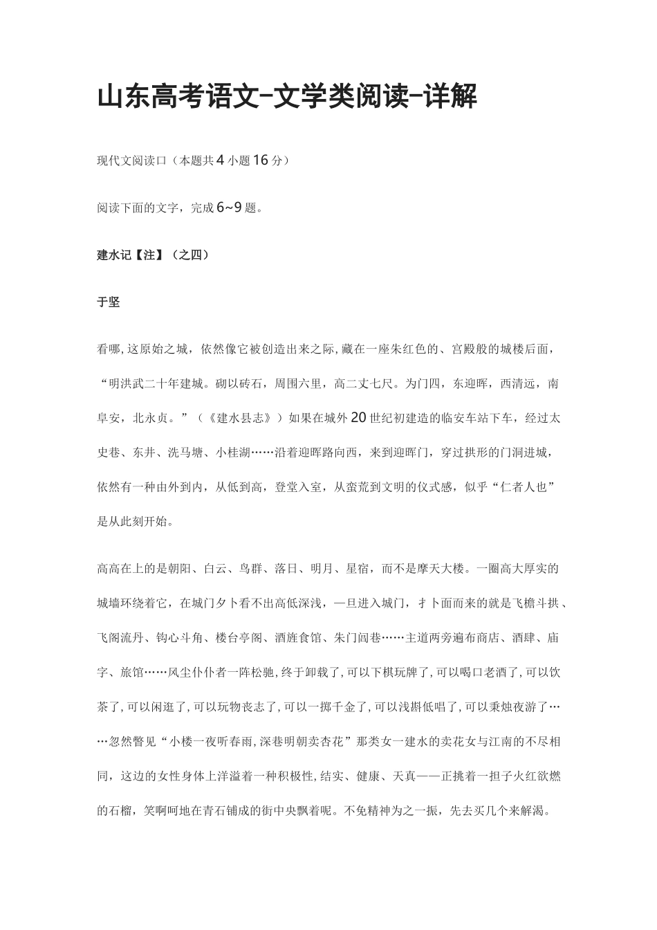 2021山东高考语文复习-文学类阅读-详解_第1页