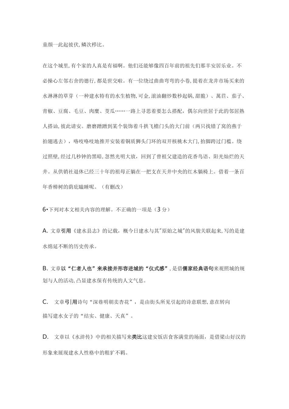 2021山东高考语文复习-文学类阅读-详解_第3页