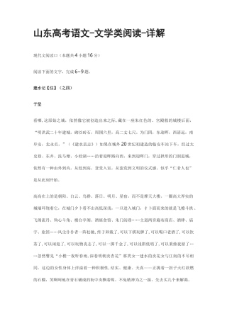 2021山东高考语文复习-文学类阅读-详解