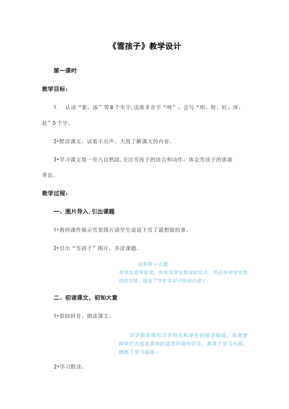 统编二年级《雪孩子》教学设计_第1页