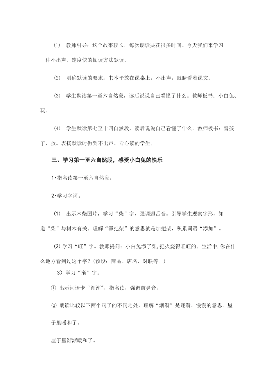 统编二年级《雪孩子》教学设计_第2页