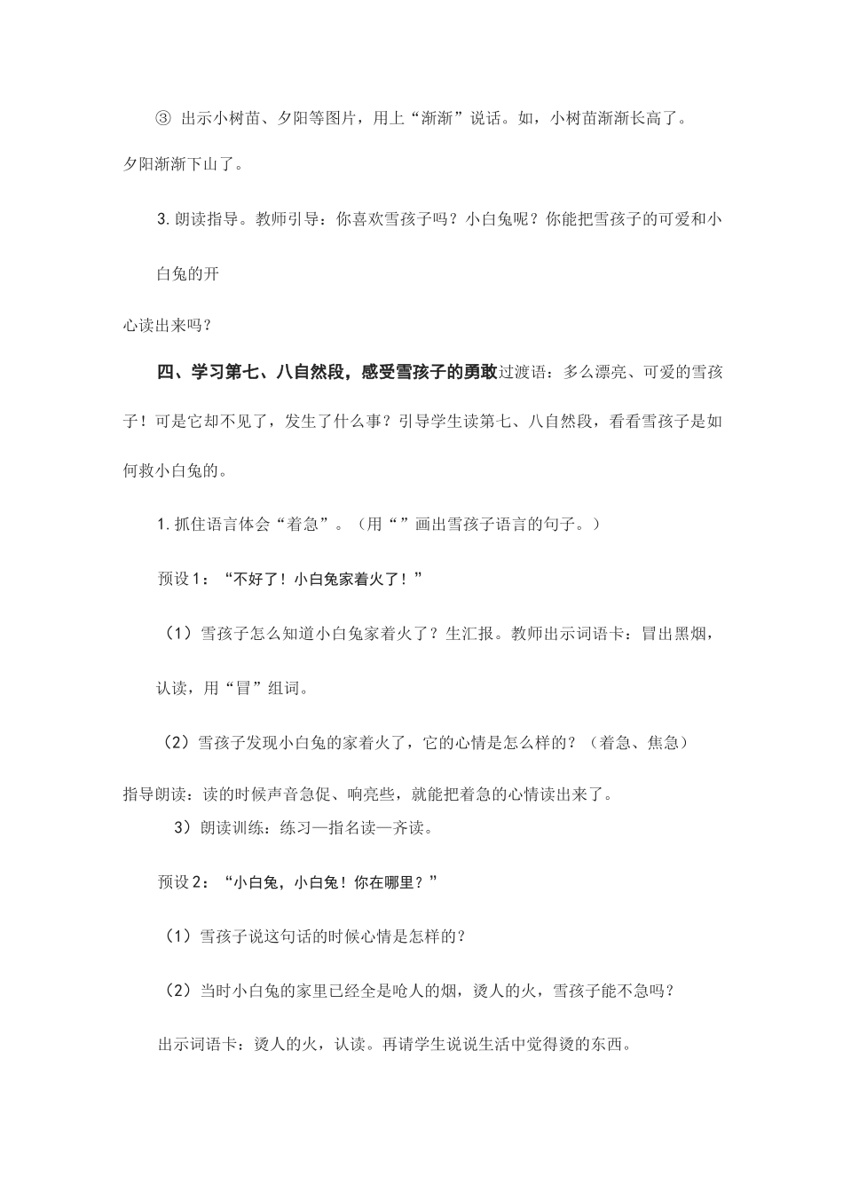 统编二年级《雪孩子》教学设计_第3页