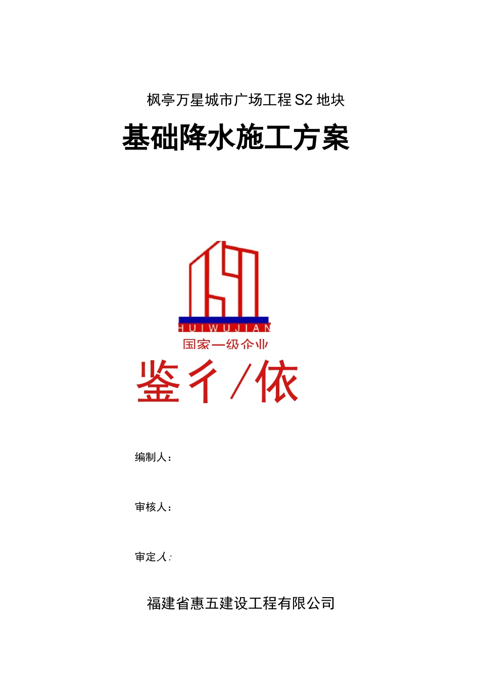 集水井降水方案_第1页