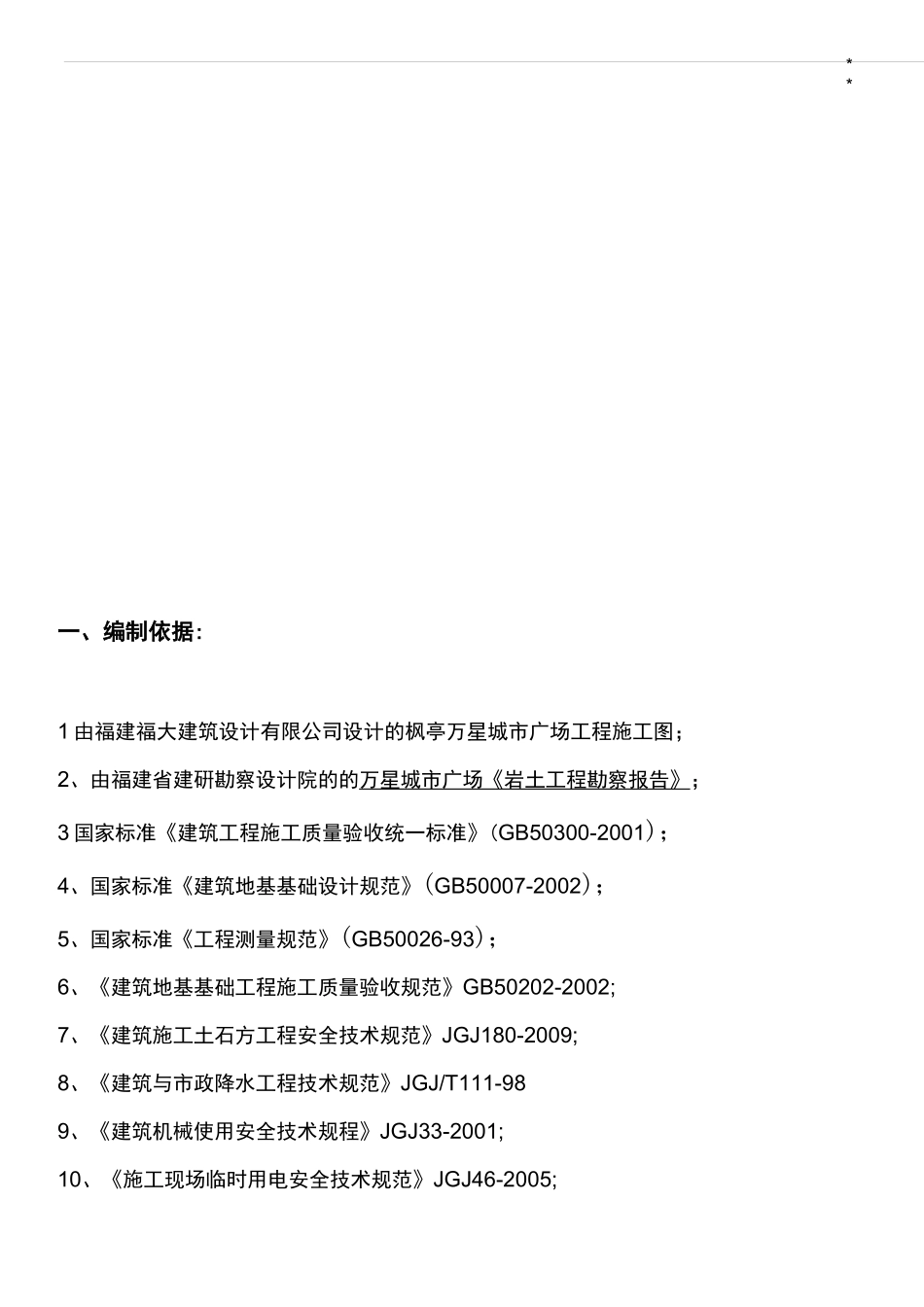 集水井降水方案_第3页