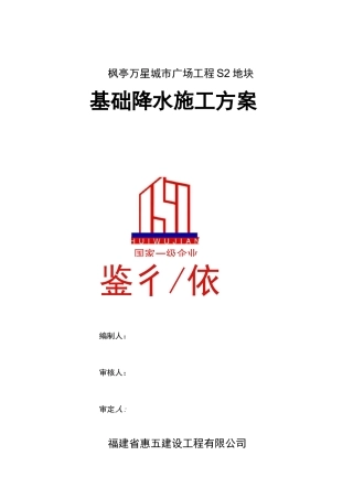 集水井降水方案