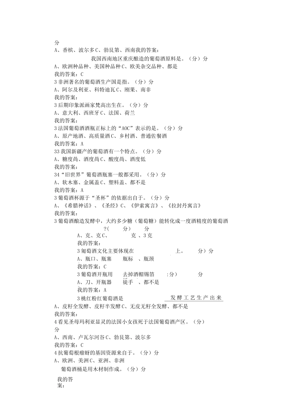 超星葡萄酒与西方文化习题答案_第3页
