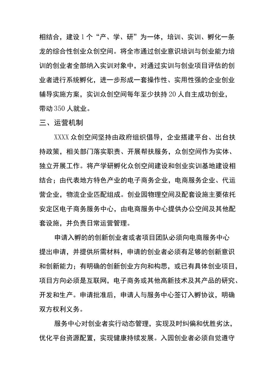 综合性众创空间申报书申请书_第3页