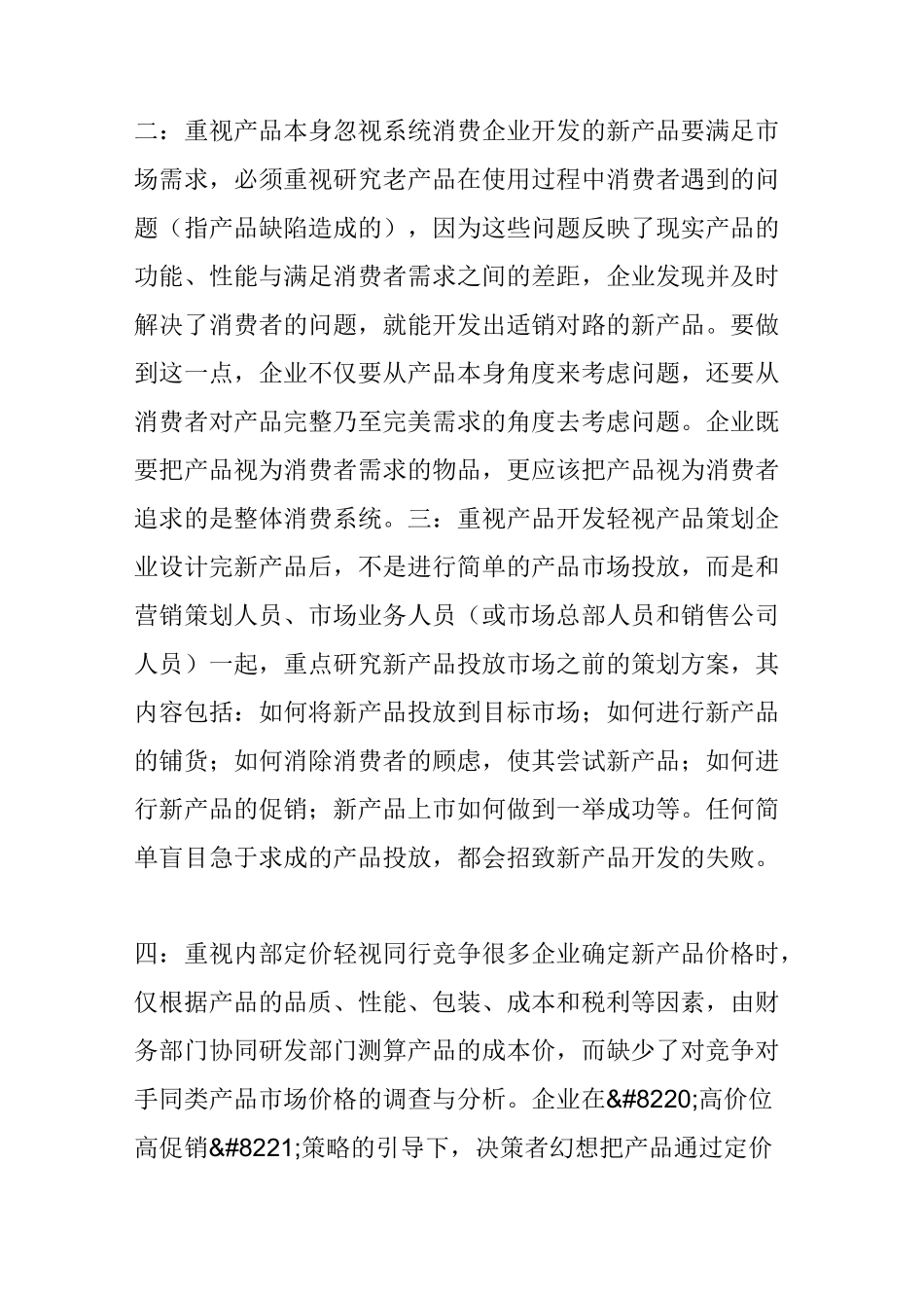 产品销售过程中遇到的问题_第2页