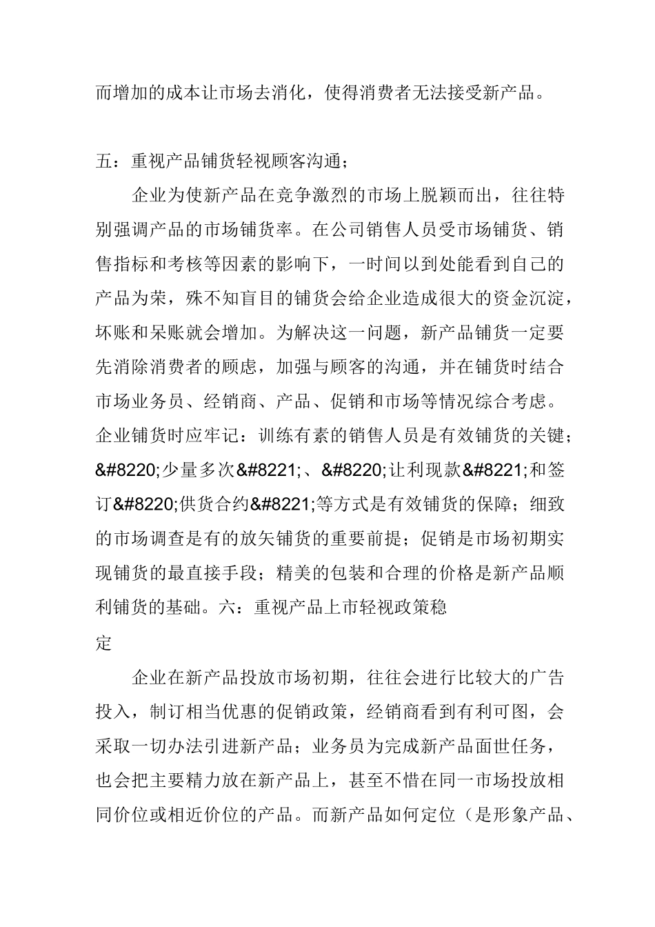 产品销售过程中遇到的问题_第3页