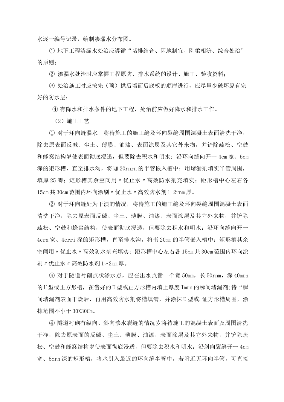 隧道病害处治施工组织设计_第3页