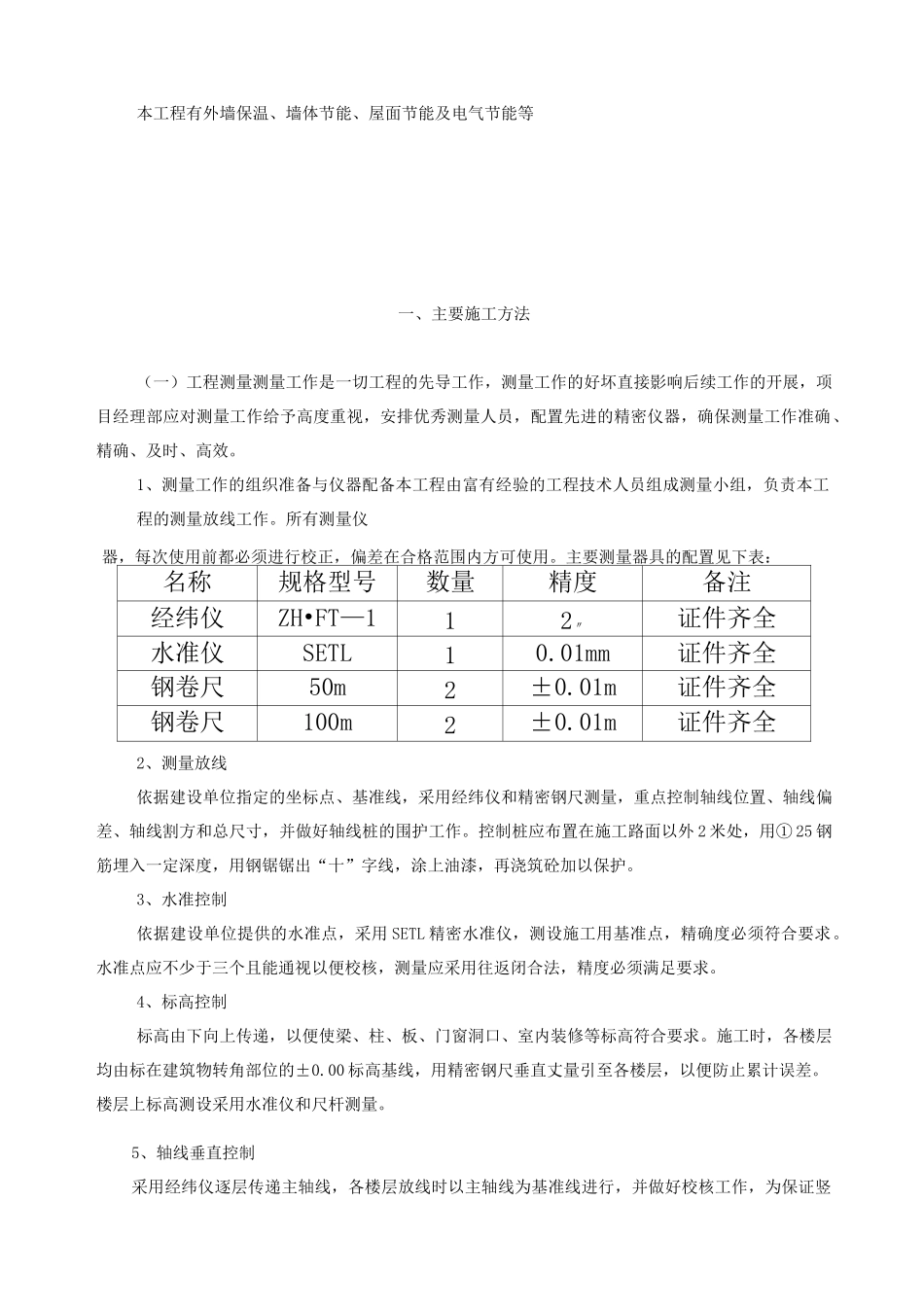 育肥舍施工组织设计_第2页