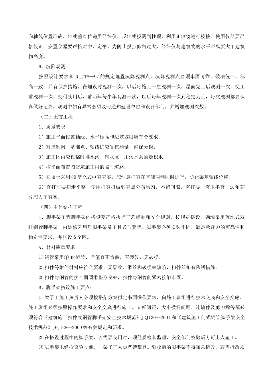 育肥舍施工组织设计_第3页